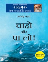 book Anand Lahar