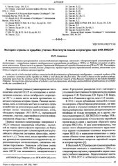 book История страны в судьбах ученых Института языка и культуры при СНК ЯАССР // Наука и образование. 2005. №3.