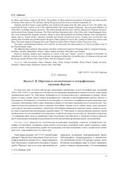 book Вклад С.В. Обручева в геологическое и географическое изучение Якутии // Северо-Восточный гуманитарный вестник. 2016. №4.