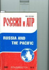 book Тунгусское национальное восстание 1924-1925 гг. // Россия и АТР. 2007. №4.