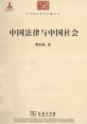 book 中国法律与中国社会