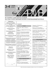 book Якутская депутация 1913 г.: взаимоотношения центра и провинции // Якутский архив. 2009. №3-4.