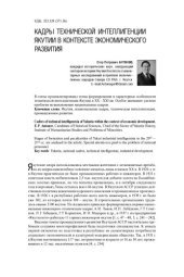 book Кадры технической интеллигенции Якутии в контексте экономического развития // Россия и АТР. 2011. №1.