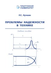 book Проблемы надёжности в технике