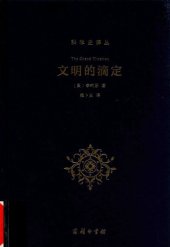 book 文明的滴定：东西方的科学与社会