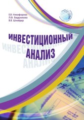 book Инвестиционный анализ