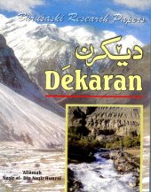 book Dékaran. دݵکرن