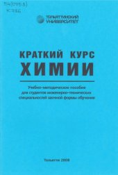 book Краткий курс химии