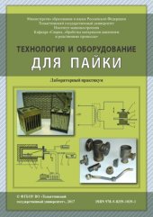 book Технология и оборудование для пайки