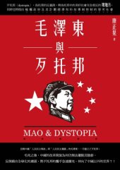 book 毛澤東與歹托邦