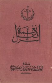 book Naghmah yi israfili