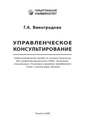 book Управленческое консультирование