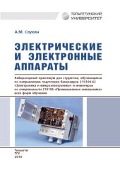 book Электрические и электронные аппараты