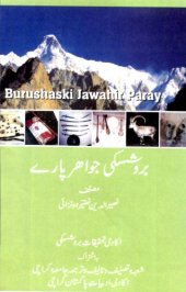 book Burushaski Jawahir Paray. بروشسکی جواہر پارے