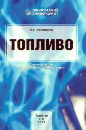 book Топливо