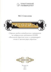 book Риторика