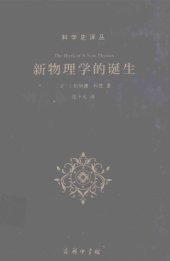 book 新物理学的诞生