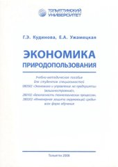 book Экономика природопользования
