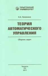 book Теория автоматического управления