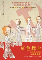 book 紅色舞台 : 毛澤東的崛起