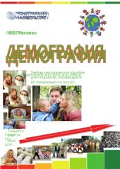 book Демография