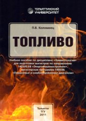 book Топливо