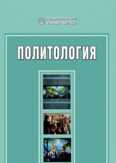book Политология
