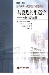 book 马克思的生态学：唯物主义与自然