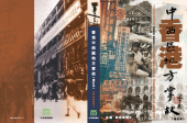 book 香港中西區地方掌故 = Legends of the Central & Western District, Hong Kong /Xianggang zhong xi qu di fang zhang gu = Legends of the Central & Western District, Hong Kong