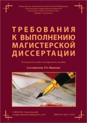 book Требования к выполнению магистерской диссертации