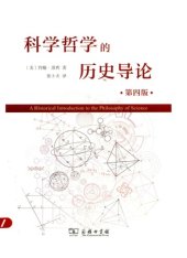 book 科学哲学的历史导论（第四版）