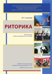 book Риторика