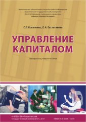 book Управление капиталом