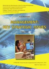 book Management: key strategic issues
