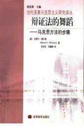 book 辩证法的舞蹈：马克思方法的步骤