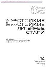 book Хладостойкие и износостойкие литейные стали