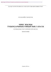 book Мініс жылқы тұқымдарының ұшқырлық сапасы