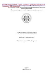 book Геронтопсихология. Учебник