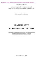 book Краткий курс истории архитектуры