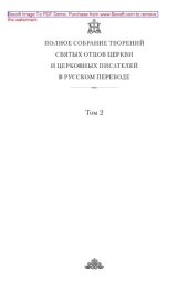 book Творения. Том второй: Стихотворения. Письма. Завещание