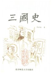 book 三国史