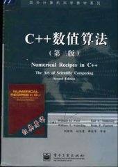 book C++数值算法（第二版）