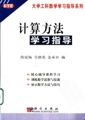 book 计算方法学习指导