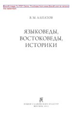 book Языковеды, востоковеды, историки