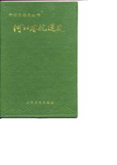 book 河北省航运史