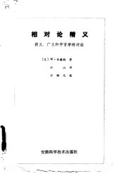 book 相对论精义：狭义、广义和宇宙相对论