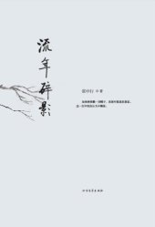 book 流年碎影