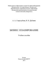 book Бизнес-планирование. Учебное пособие