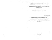 book Основы технологии и организации строительства автомобильных дорог