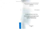book Социология культуры